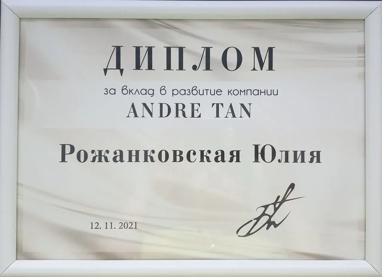 Диплом від бренду "Андре Тан"