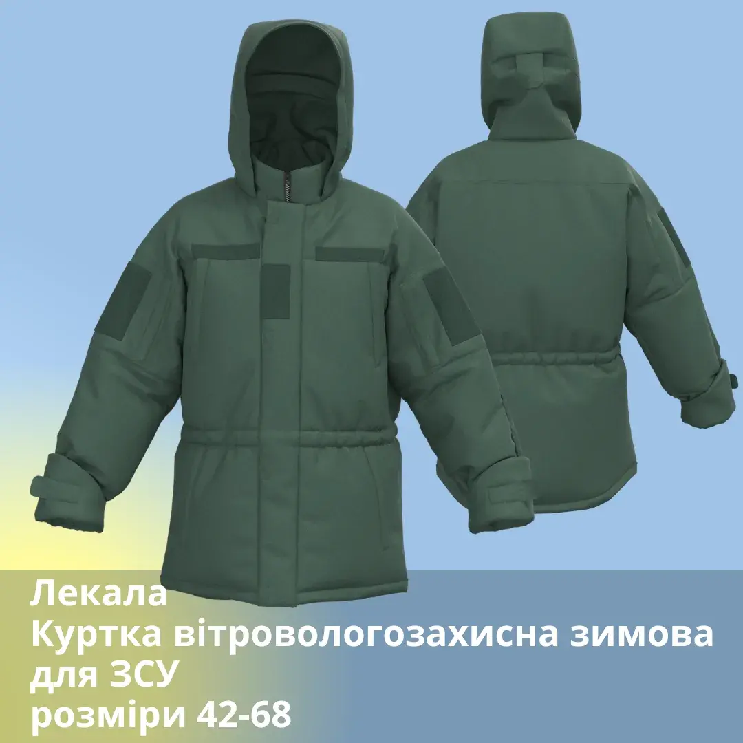 Зимова куртка ЗСУ